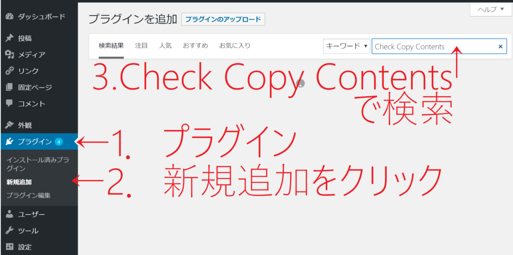 WPプラグイン Check Copy Contentsで新規検索