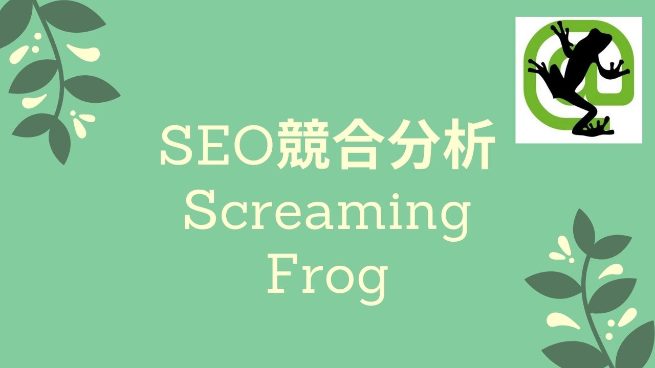 Screaming Frog SEO